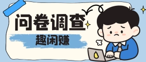 趣闲赚海量任务大厅