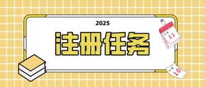 趣闲赚高额佣金任务