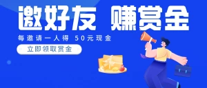 趣闲赚邀请分红活动